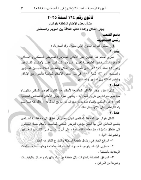 image about   قانون الايجار القديم          ابرز التطورات في سبتمبر 2025