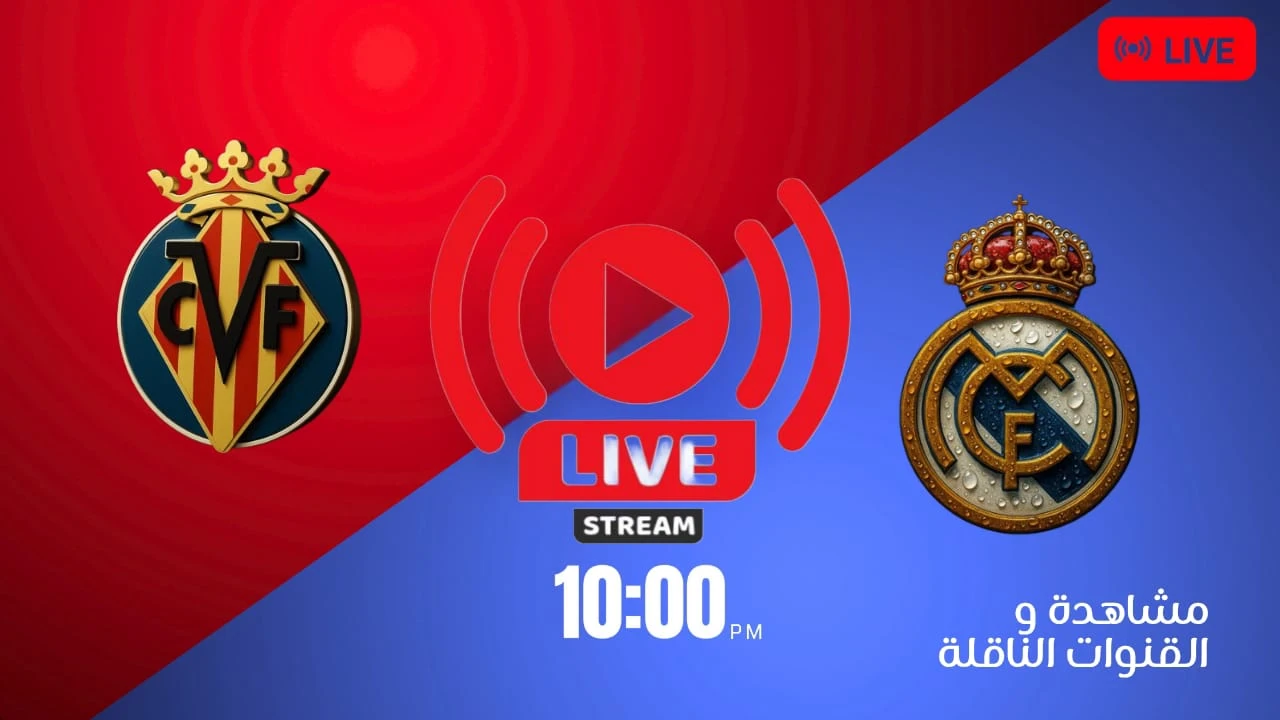 image about قمة الكرة الإسبانية الليلة — ريال مدريد أمام فياريال: هل يصمد الغواص الأصفر؟