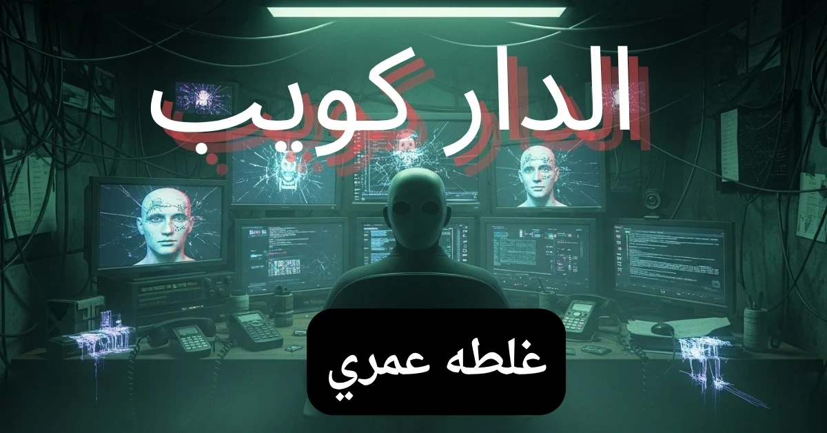 image about ادخل إن تجرأت… إلى العالم السفلي للإنترنت: الدارك ويب