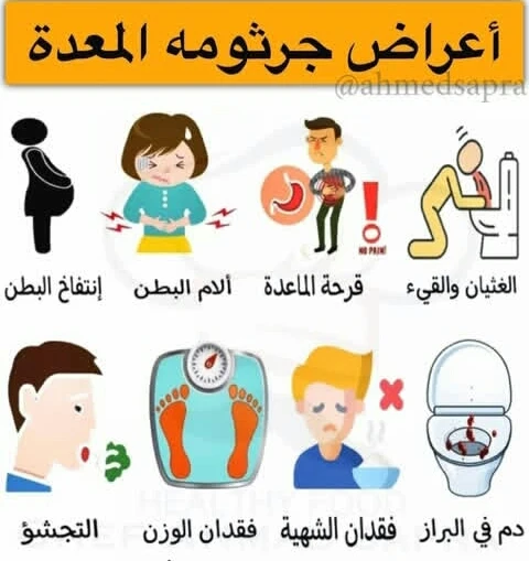 image about عندما تصبح المعده بيئه خطره
