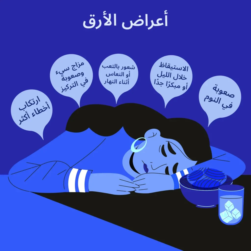 image about الأرق: لماذا لا نستطيع النوم رغم التعب؟ الأسباب العلمية وطرق العلاج الحديثة