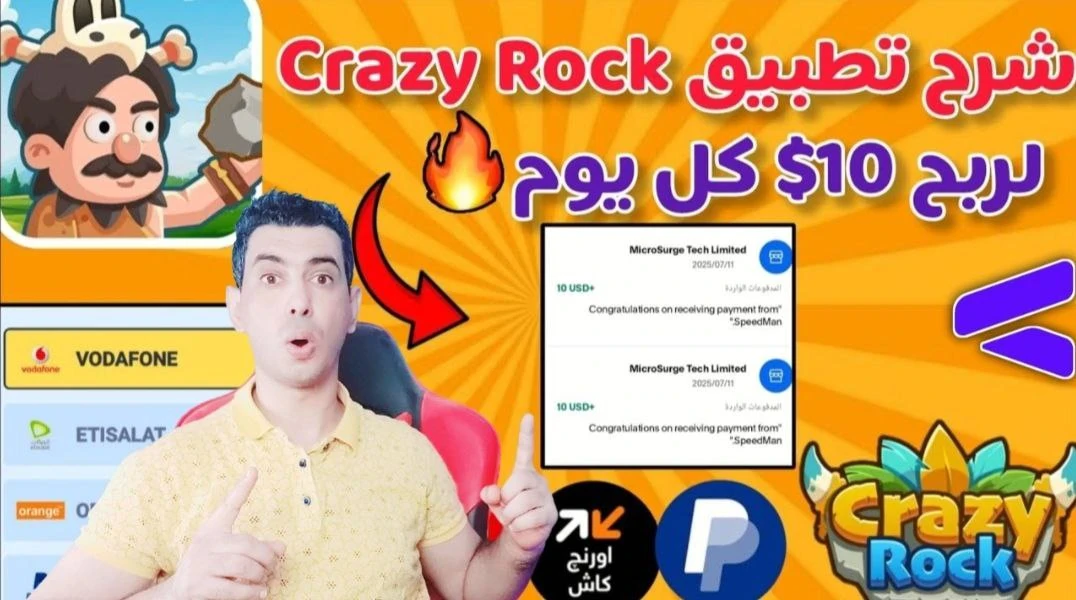 image about اربح من هاتفك بسهولة! تجربة لعبة Crazy Rock للمبتدئين والسحب عبر فودافون كاش وباي بال