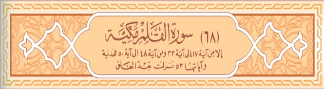 image about سورة الحاقة والقلم كامله بالتشكيل