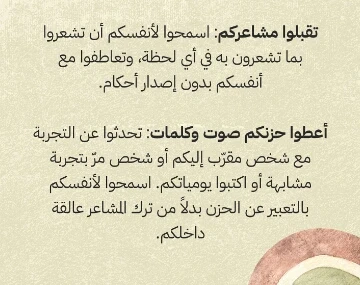 image about إعادة بناء الحياة بعد رحيل الأحبة