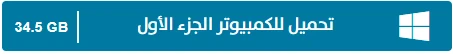 image about تحميل لعبة ريد ديد ريدمبشن 2 Red Dead Redemption للكمبيوتر من ميديا فاير بحجم صغير | عالم الغرب الأمريكي المليء بالمغامرات