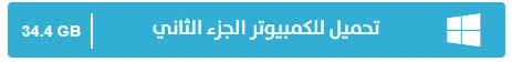 image about تحميل لعبة ريد ديد ريدمبشن 2 Red Dead Redemption للكمبيوتر من ميديا فاير بحجم صغير | عالم الغرب الأمريكي المليء بالمغامرات