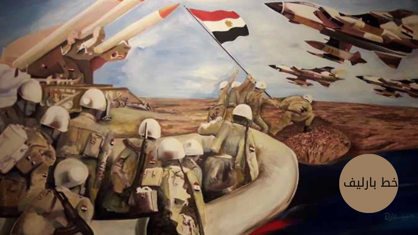 image about حقيقة خط بارليف