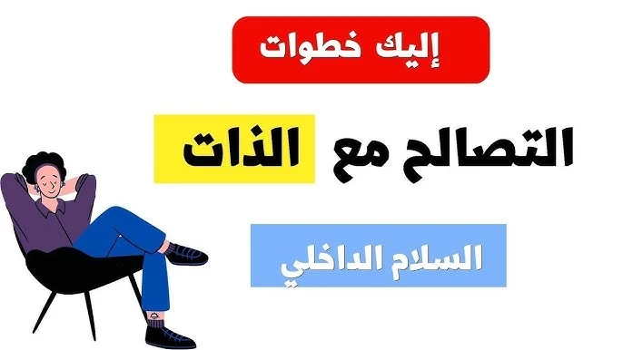 image about ازاي تتصالح مع نفسك وتعيش بسلام رغم عيوبك 