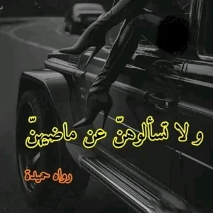 image about لماذا يجب عليك تجنب الزواج من