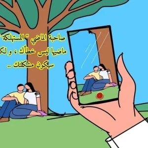 image about لماذا يجب أن تحكم على صاحبة الماضي بقسوة؟
