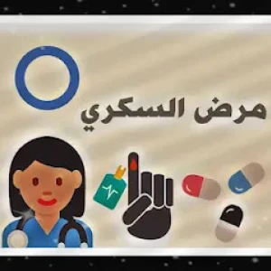 image about التغذية السليمة لمرضى السكر