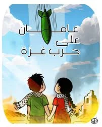 image about نتائج حرب غزة: تصدّر القضية الفلسطينية للمشهد العالمي من جديد