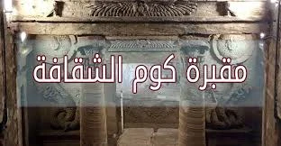 image about غرائب الإسكندرية بين الأسطورة والواقع: سحر لا ينتهي