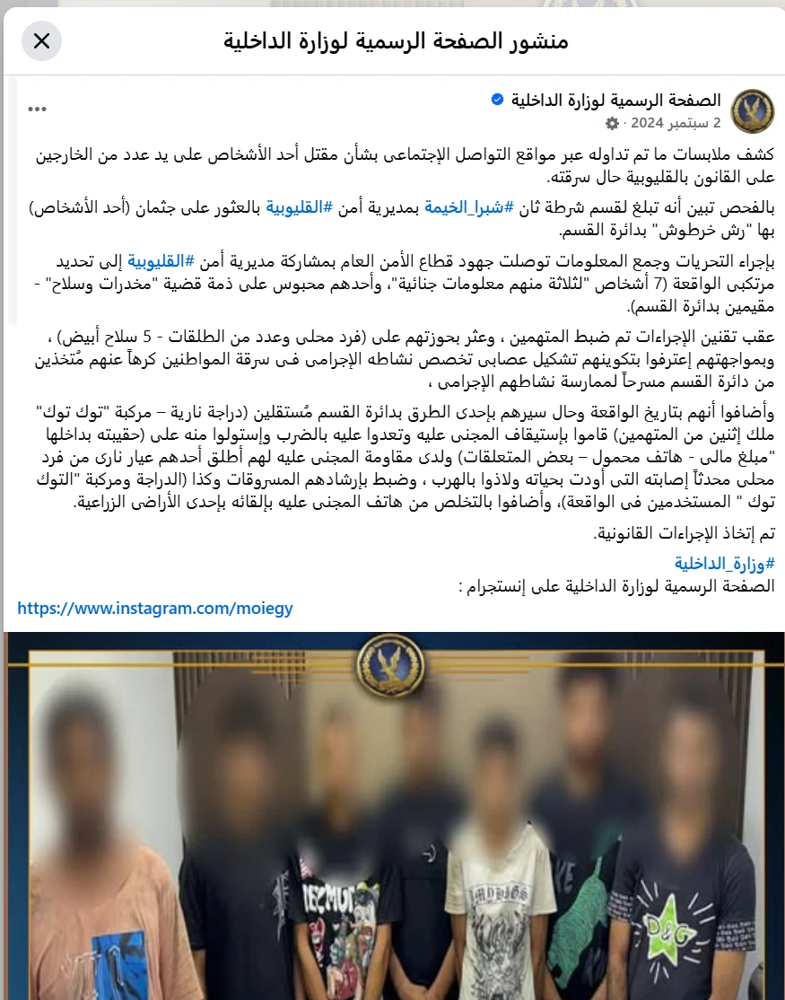 image about مقتل شاب في «أم بيومي» بالقليوبية.. مشادة بسبب «معاكسة» تتطور لإطلاق نار ووفاة في الحال