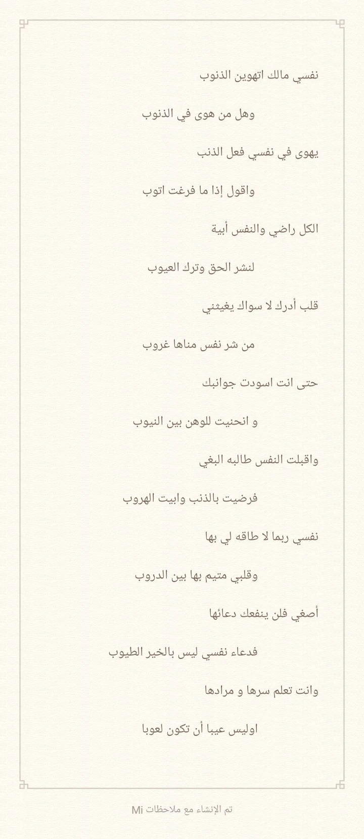 image about النفس الباغية والقلب العاشق