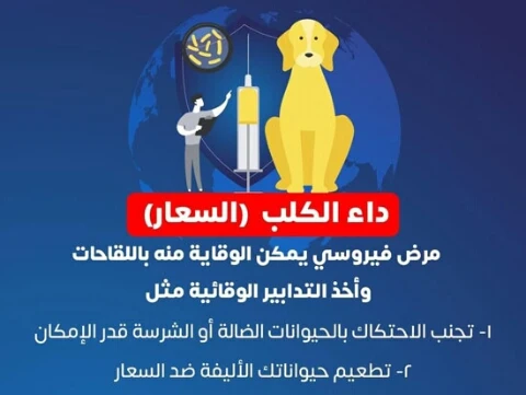 image about الفيروس القاتل ( السعار )