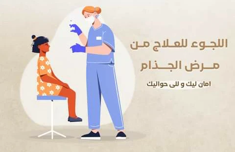 image about الحقيقه وراء مرض الجذام