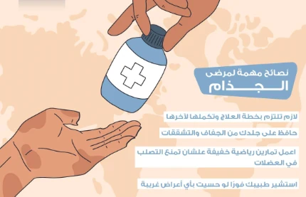 image about الحقيقه وراء مرض الجذام