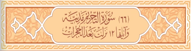 image about سورة الملك و التحريم كامله بالتشكيل
