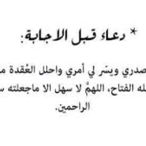 image about دليل خطوة بخطوة لأداء دعاء الامتحان بشكل صحيح