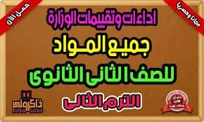 image about صلة الحصول على التقييمات الأسبوعية لكافة المراحل التعليمية