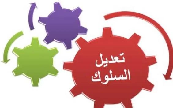 image about 🧠 “أساليب تعديل السلوك عند الأطفال: طرق علمية لتربية طفل متوازن وواثق بنفسه”
