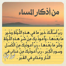 أذكار الصباح والمساء… أنوار تحفظ القلب وتُحيي الروح