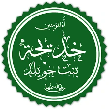 image about السيدة خديجة رضي الله عنها