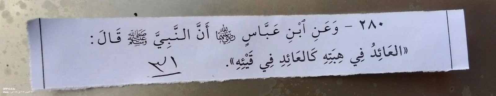 image about عن ابن عباس رضي الله عنهما، عن النبي صلى الله عليه وسلم أنه قال: ((العائد في هبته كالعائد في قيئه))