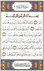 image about أسرار سورة البقرة.. السورة التي تُغيّر حياتك وتطرد الشيطان من بيتك اسرار روحية