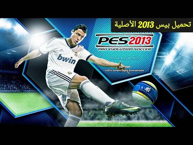 image about تحميل لعبة بيس Pro Evolution Soccer 2013 للكمبيوتر ويندوز برابط مباشر مجانًا