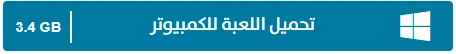 image about ⚽ تحميل لعبة بيس 2014 PES للكمبيوتر مضغوطة بالتعليق العربي برابط مباشر