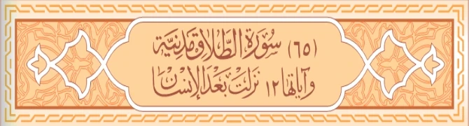 image about سورة الطلاق والتغابن كامله بالتشكيل