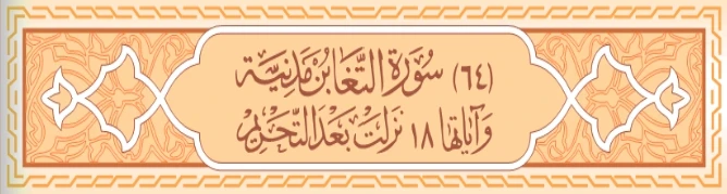 image about سورة الطلاق والتغابن كامله بالتشكيل