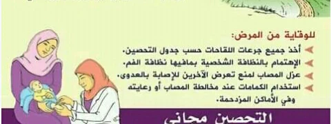 image about الدفتيريا مرض معدي