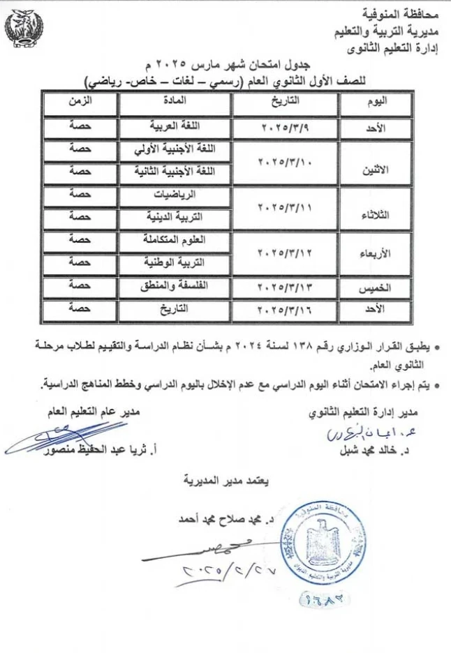 image about 📢 وزارة التربية والتعليم تعلن تفاصيل امتحانات الشهر لطلاب الصف الأول الثانوي