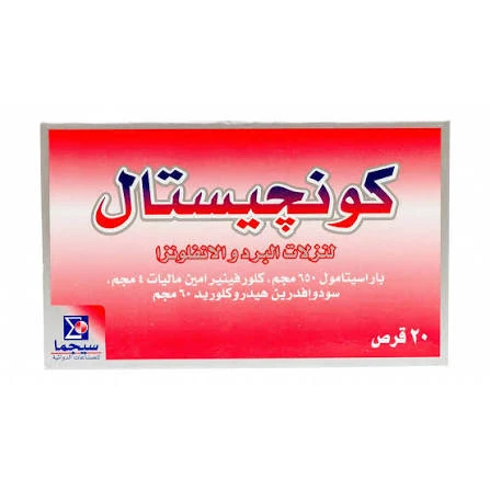 image about كونجستال Congestal لعلاج البرد والأنفلونزا