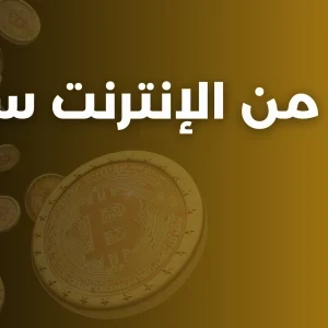 image about كيف تكسب المال من يوتيوب وأنت في سوريا؟