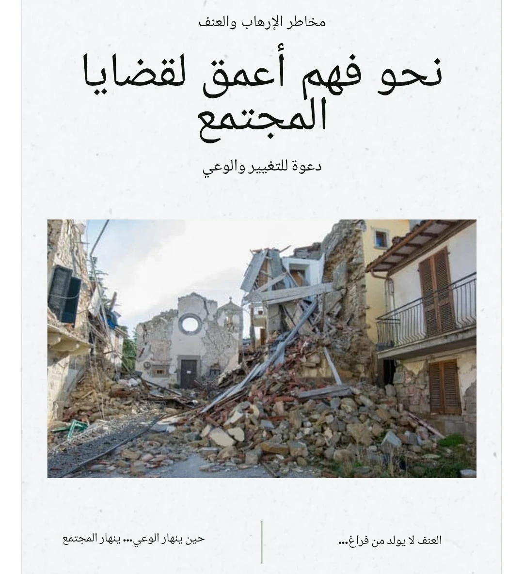 image about أنور ناصر الدين  :   النُظم المجتمعية .. أدوات للإرهاب المؤسساتي !! 