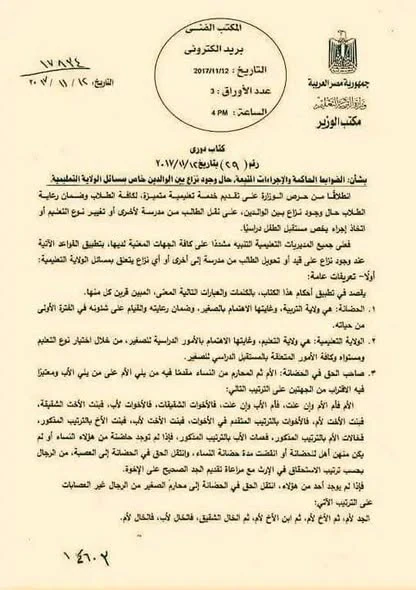 image about *حق الأب في متابعة ابنه تعليميًا بطريقة قانونية وإنسانية. كيف تتابع ابنك قانونيًا رغم منعك من رؤيته؟ 