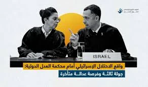 image about محكمة العدل الدولية تُدين إسرائيل بالإجماع:   لا للتجويع ولا لخرق القانون الإنساني في الأراضي الفلسطينية