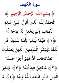 image about أسرار سورة الكهف وعظمتها وما لا يعرفه كثير من الناس
