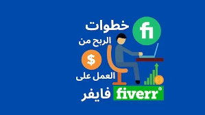 image about خلاصة للموقع  Fiverr  وما يمكنه فعله 