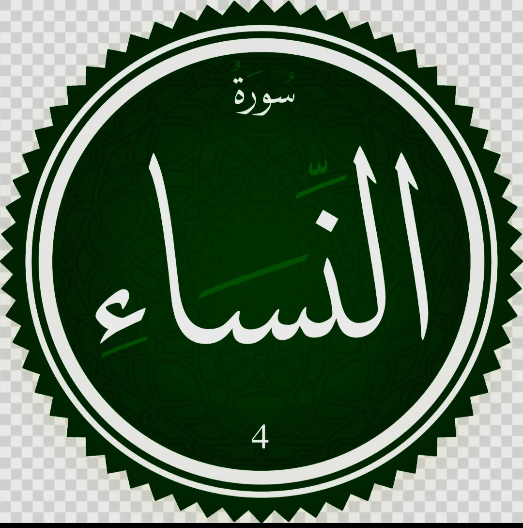 image about اعشق  النساء من القرآن