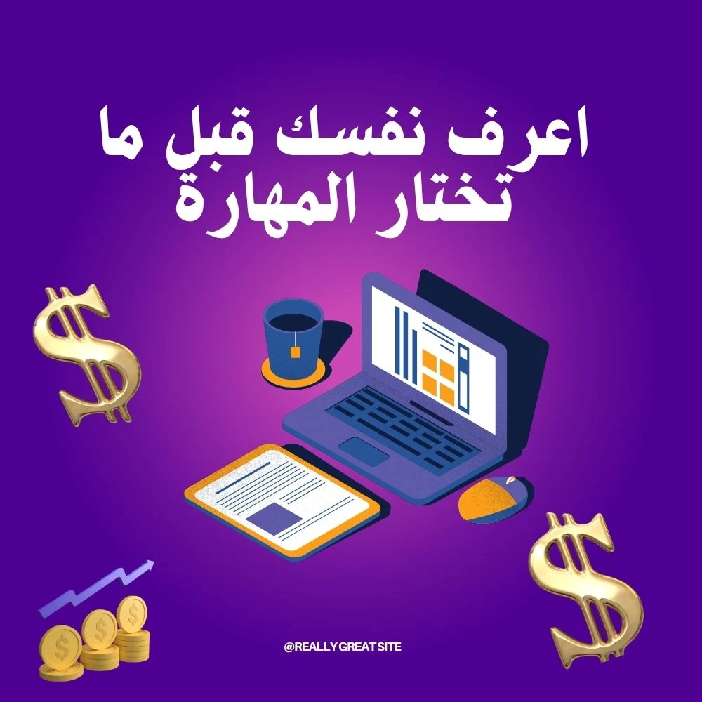 image about العمل الحر للمبتدئين 2025 (الجزء الثاني) | ازاي تختار مهارتك وتبدأ أول شغلانة فريلانسر؟