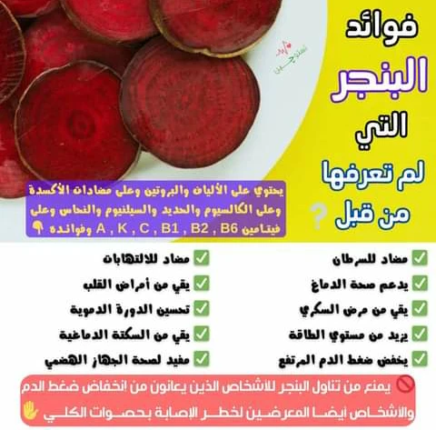 image about عجائب البنجر لصحتك