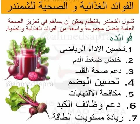 image about عجائب البنجر لصحتك