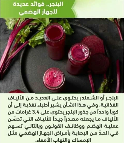 image about عجائب البنجر لصحتك