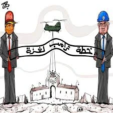 image about خطة دونالد ترامب لـ إعادة إعمار قطاع قطاع غزة،   والخلافات حول بند “التخلي عن السلاح” ومن سيتولى إدارة القطاع لاحقاً.