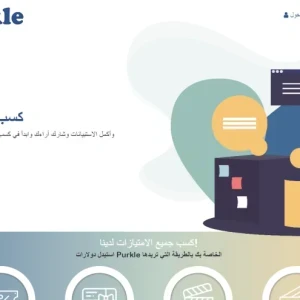 image about Purkle - احتيال أم حقيقة؟